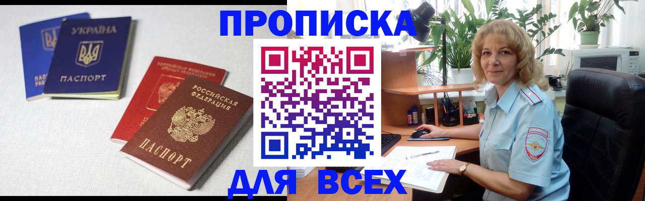 прописка законно в Тулуне