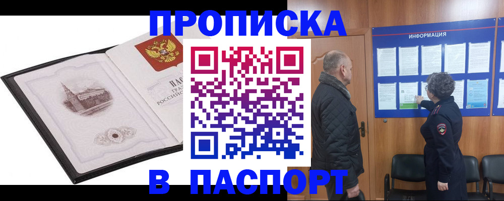 временная прописка в Тулуне